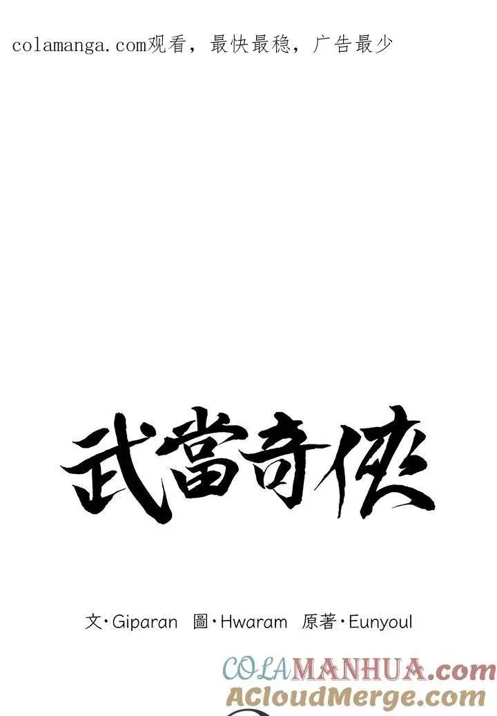 《武当奇侠》第30话图115