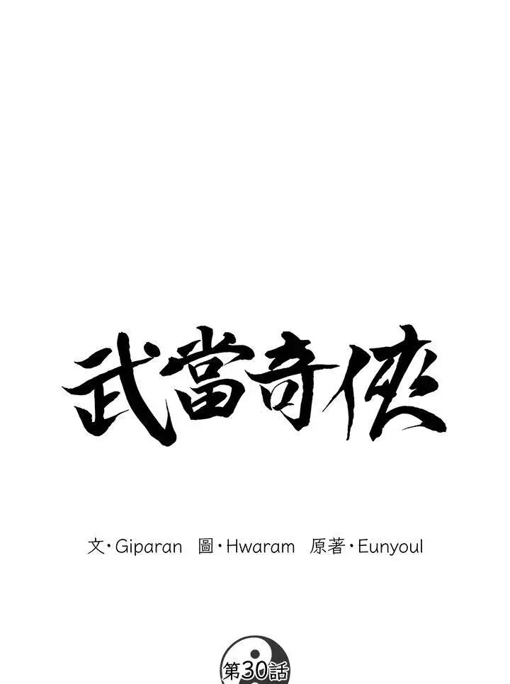 《武当奇侠》第30话图15