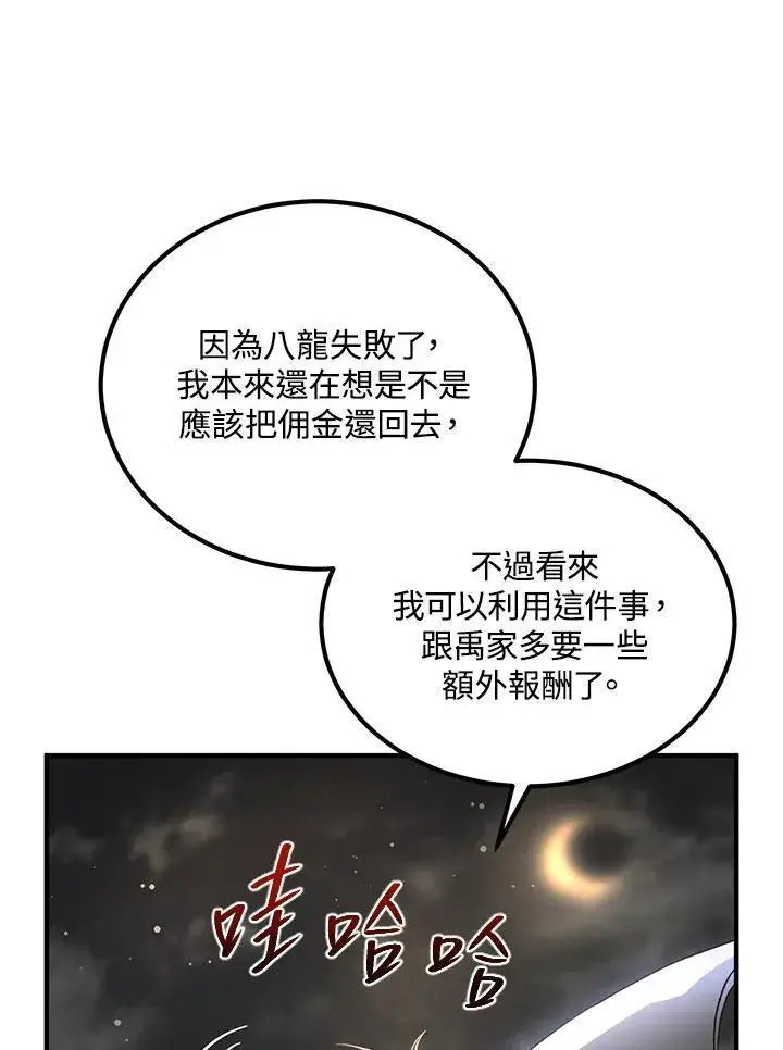 《武当奇侠》第30话图18