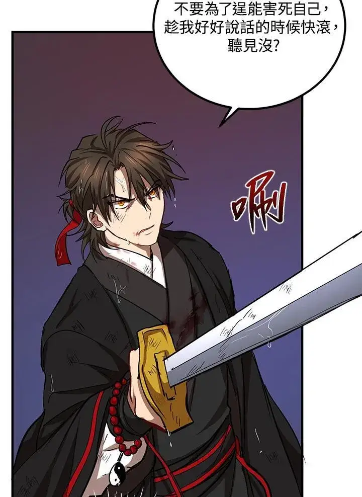 《武当奇侠》第30话图35