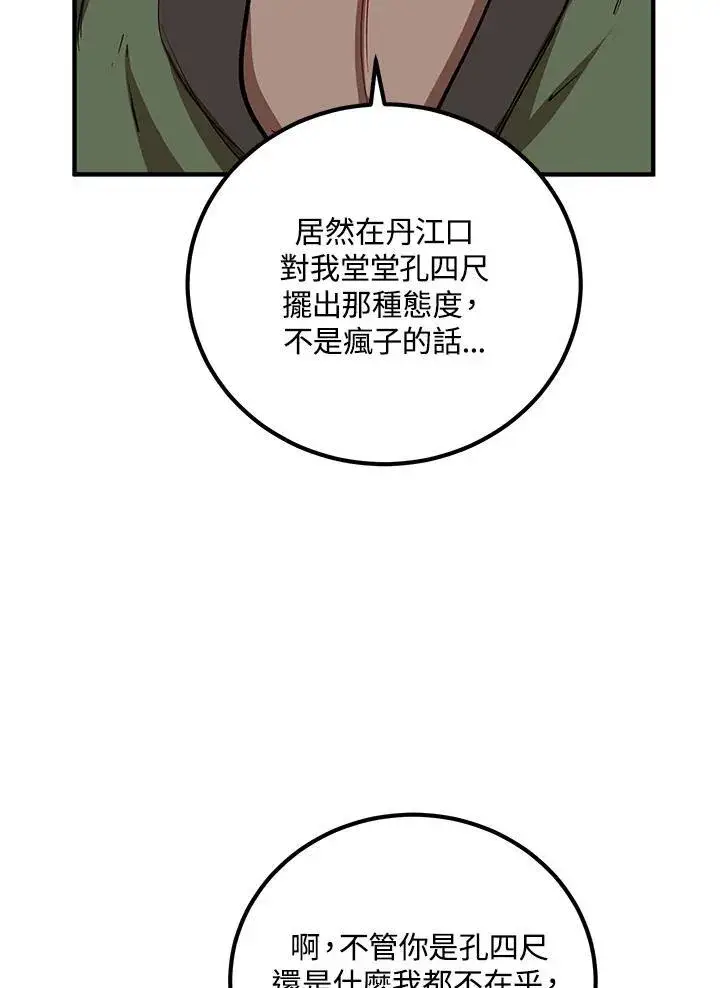 《武当奇侠》第30话图38