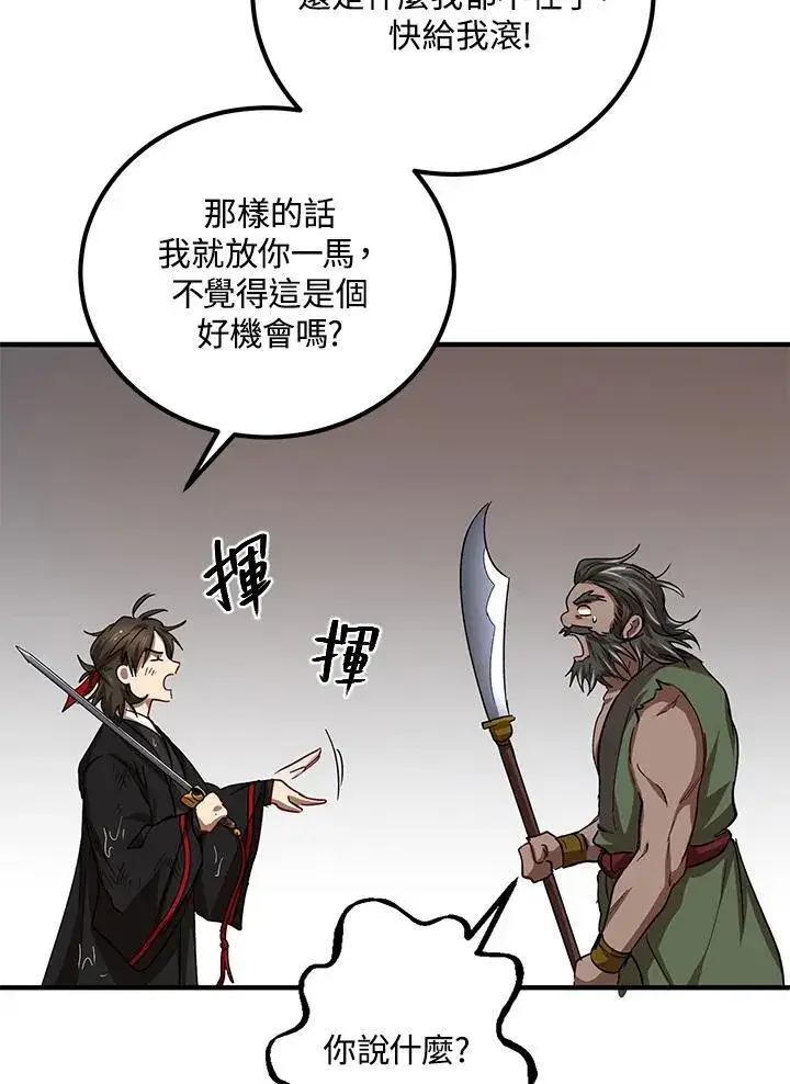 《武当奇侠》第30话图39