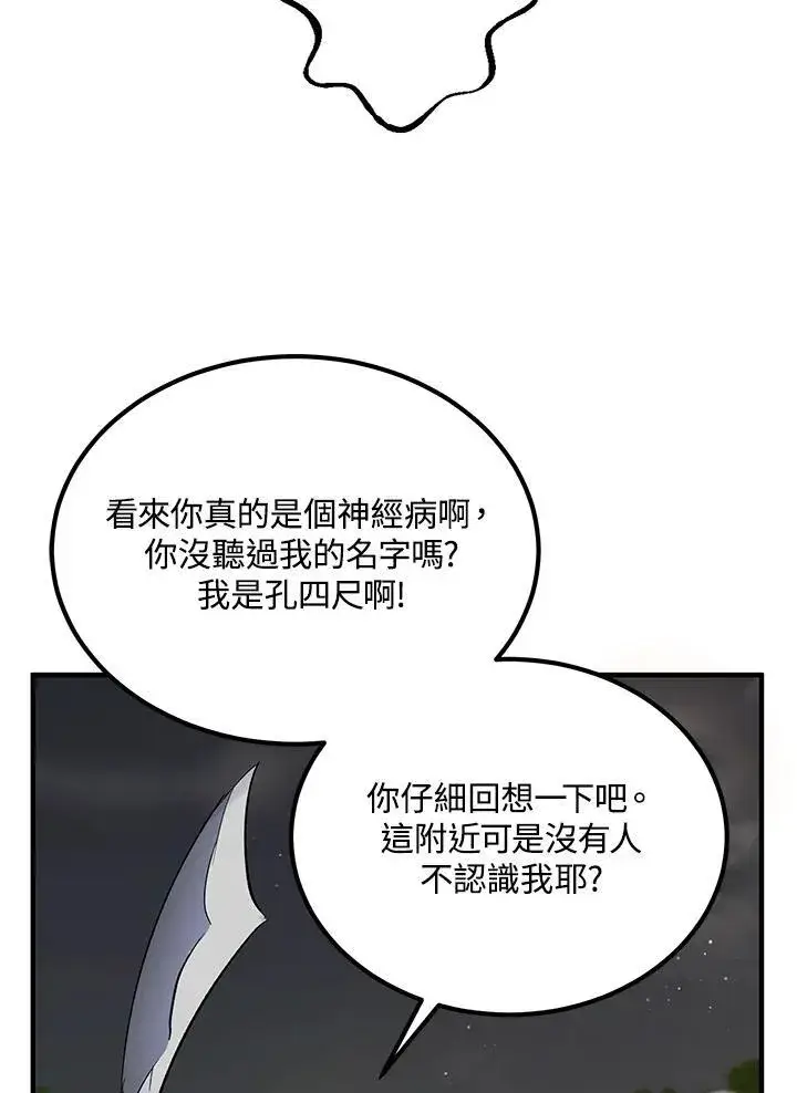 《武当奇侠》第30话图40