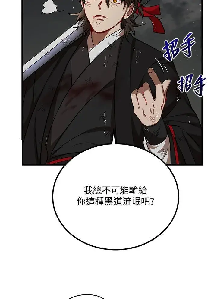 《武当奇侠》第30话图43