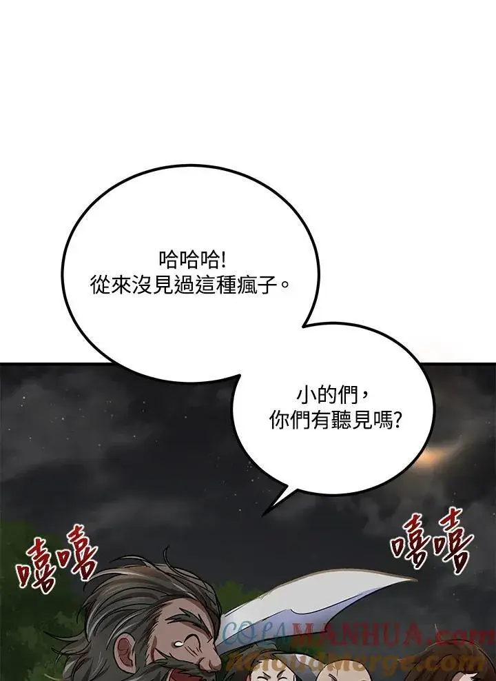 《武当奇侠》第30话图45