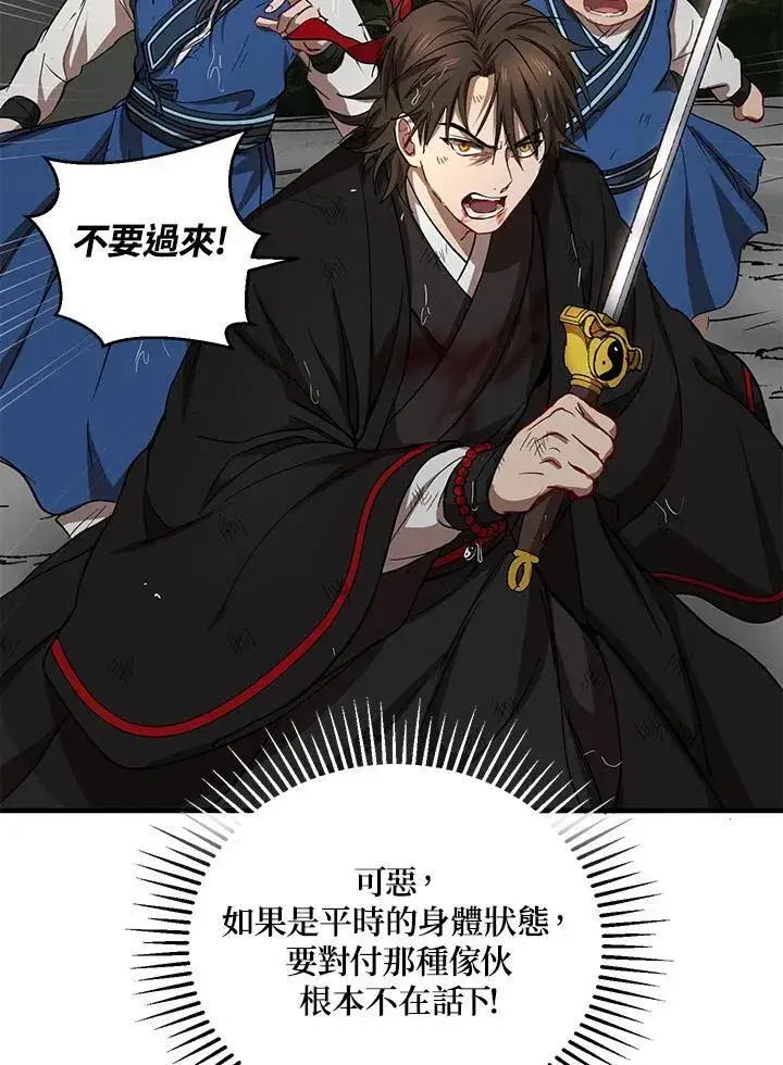 《武当奇侠》第30话图66