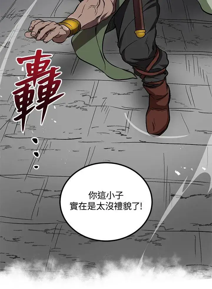 《武当奇侠》第30话图70