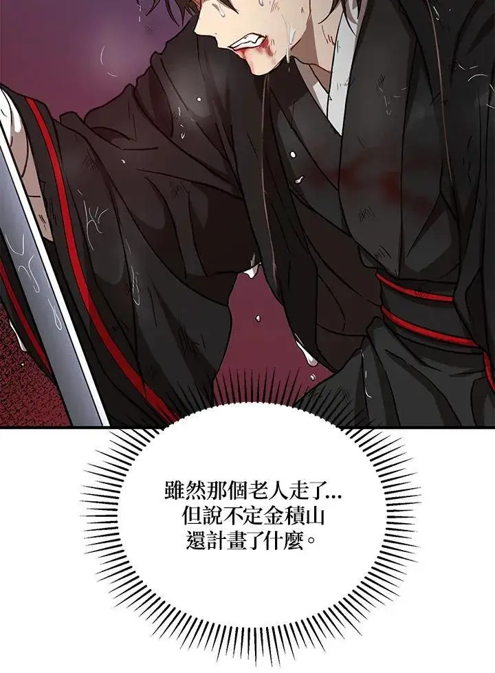 《武当奇侠》第30话图8