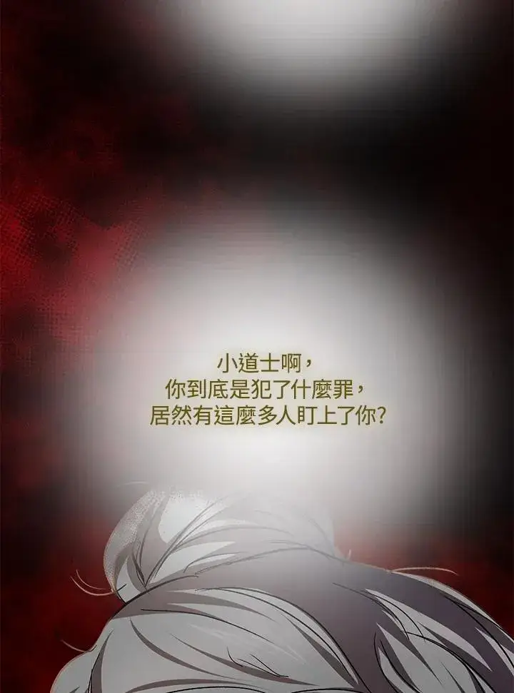 《武当奇侠》第30话图96