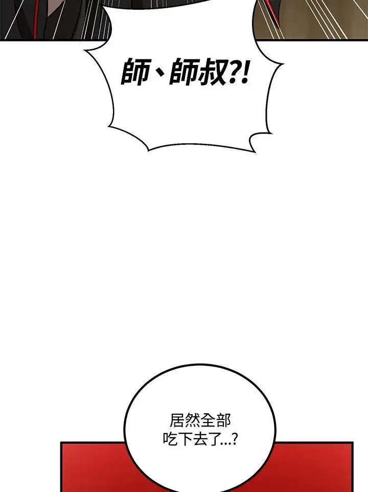 《武当奇侠》第31话图106