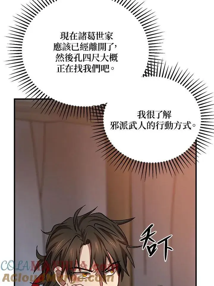 《武当奇侠》第31话图109