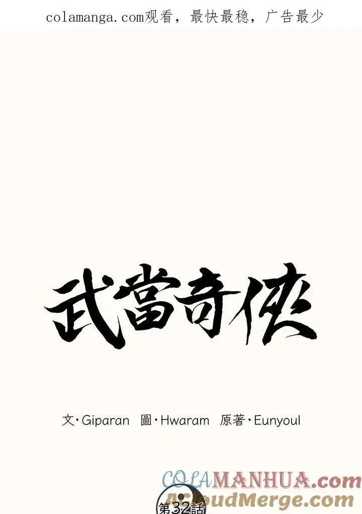 《武当奇侠》第31话图123