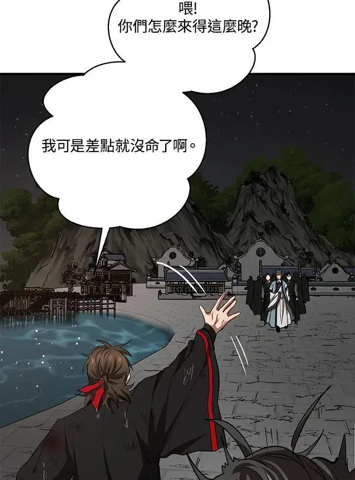 《武当奇侠》第31话图26