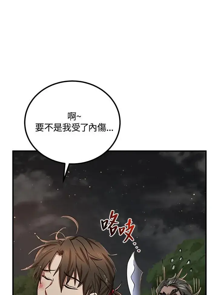 《武当奇侠》第31话图28