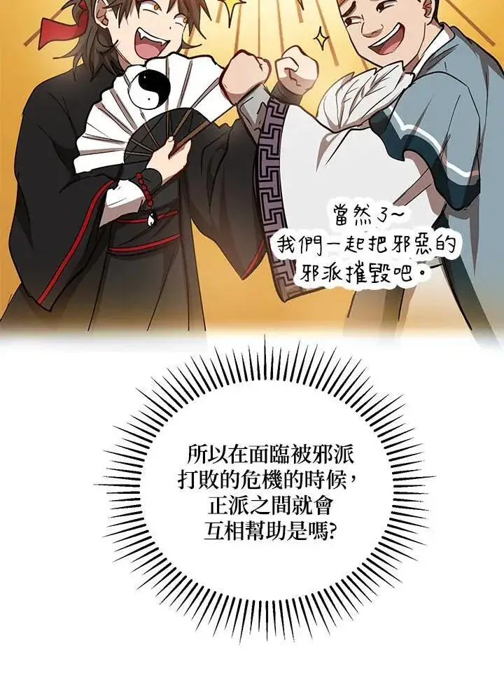 《武当奇侠》第31话图34