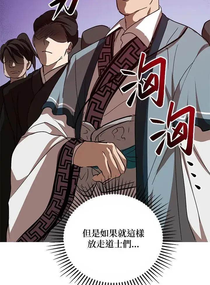 《武当奇侠》第31话图38