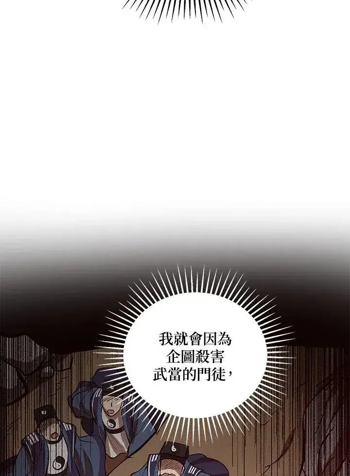 《武当奇侠》第31话图39