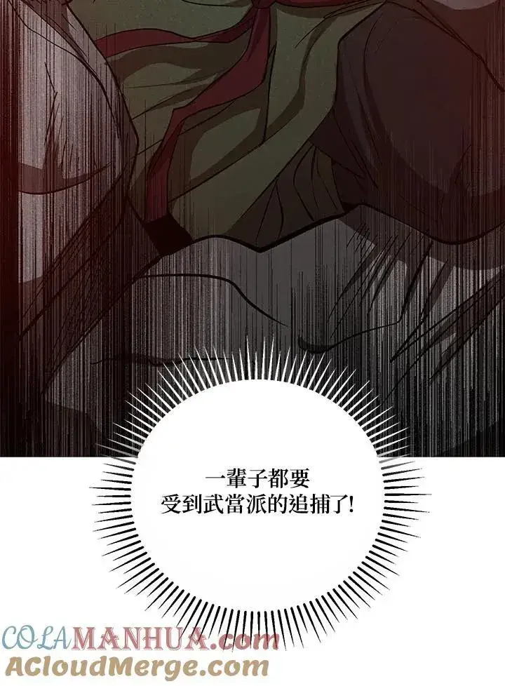 《武当奇侠》第31话图41