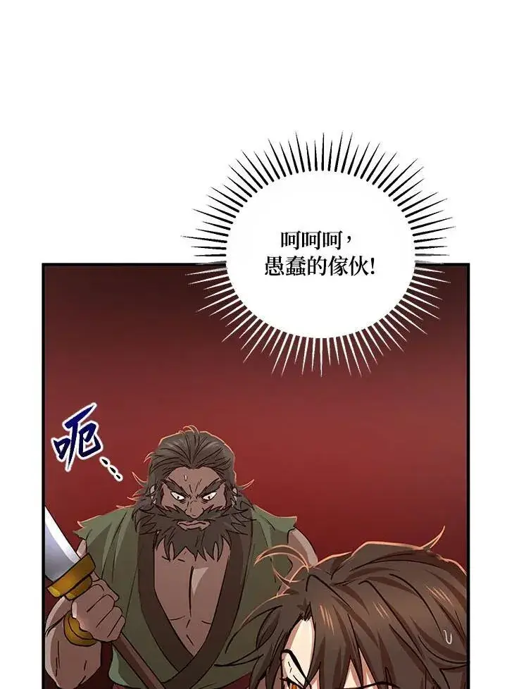 《武当奇侠》第31话图44