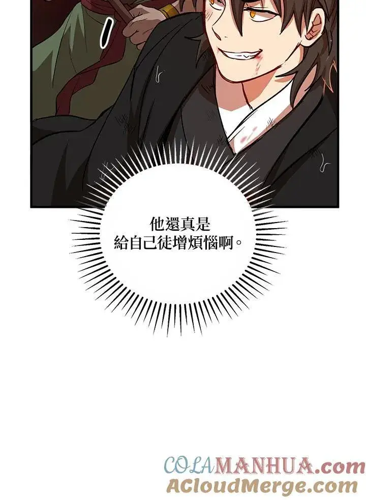 《武当奇侠》第31话图45