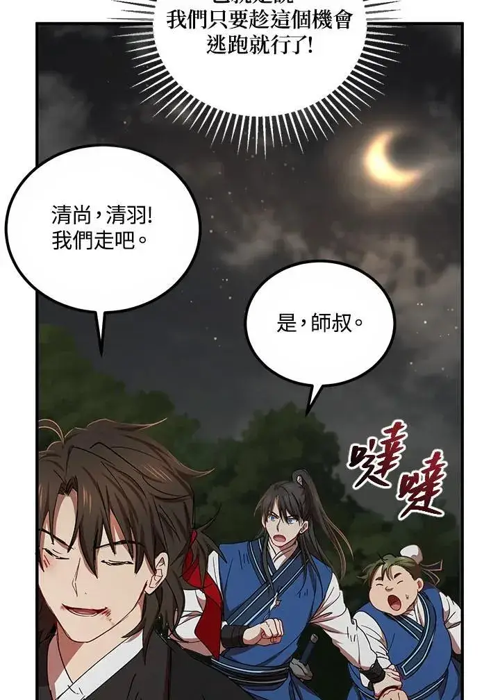 《武当奇侠》第31话图51