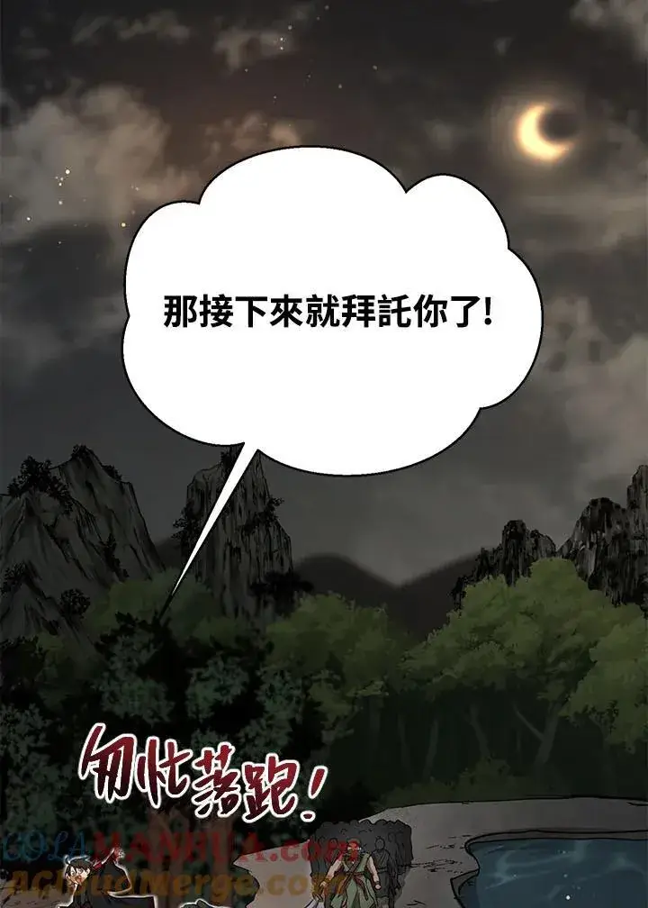 《武当奇侠》第31话图53