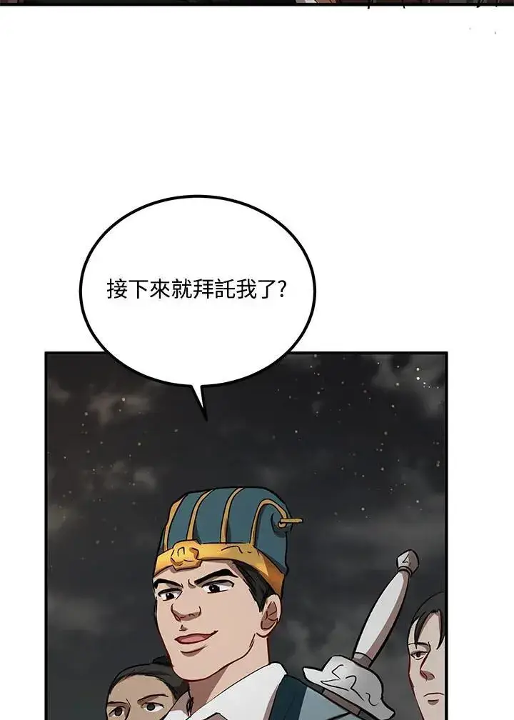 《武当奇侠》第31话图55