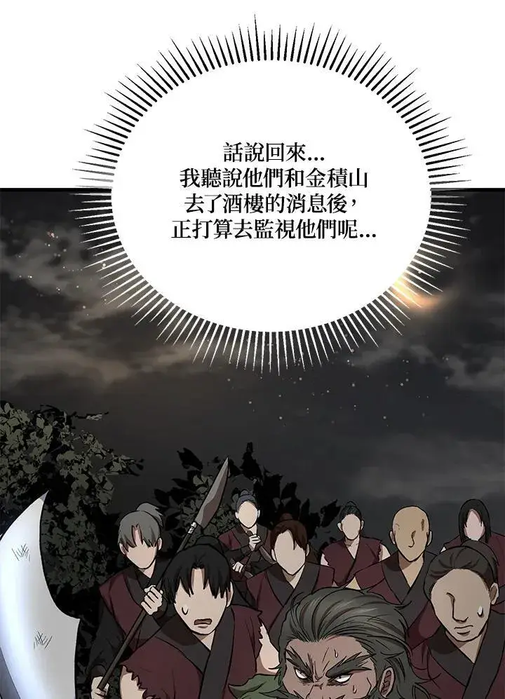 《武当奇侠》第31话图59