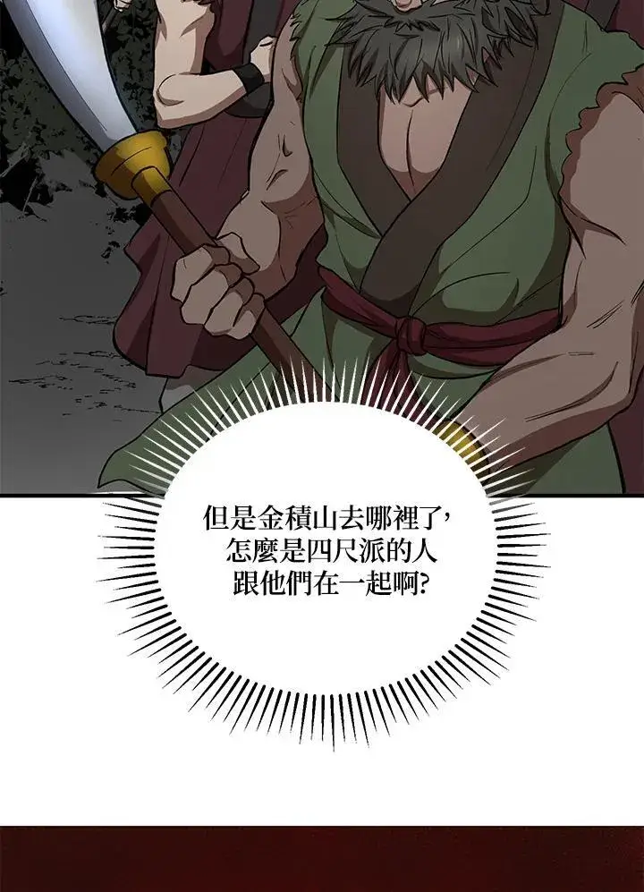 《武当奇侠》第31话图60