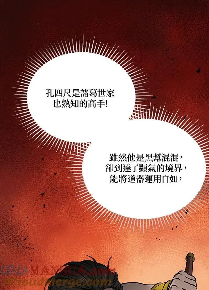 《武当奇侠》第31话图61
