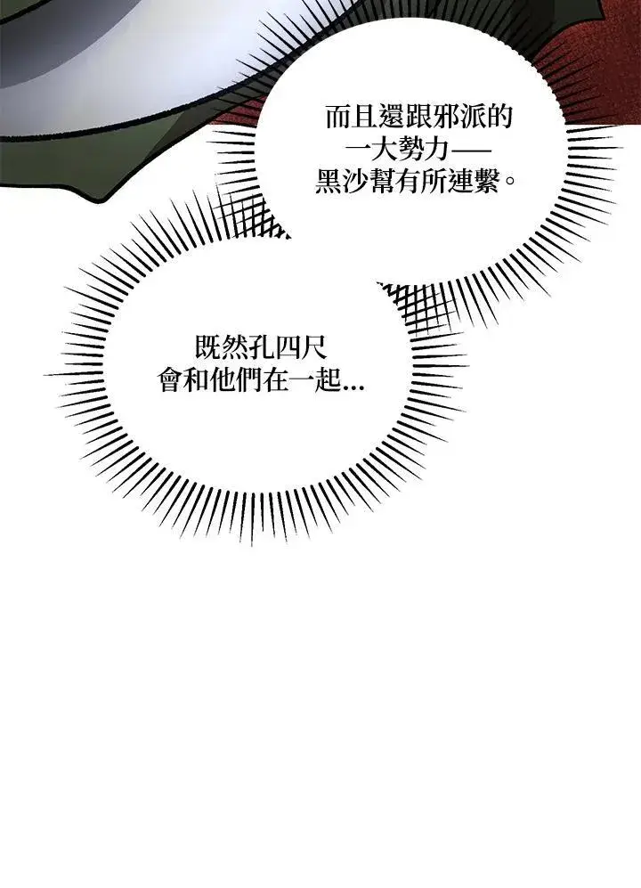 《武当奇侠》第31话图63