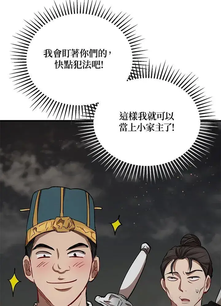 《武当奇侠》第31话图66