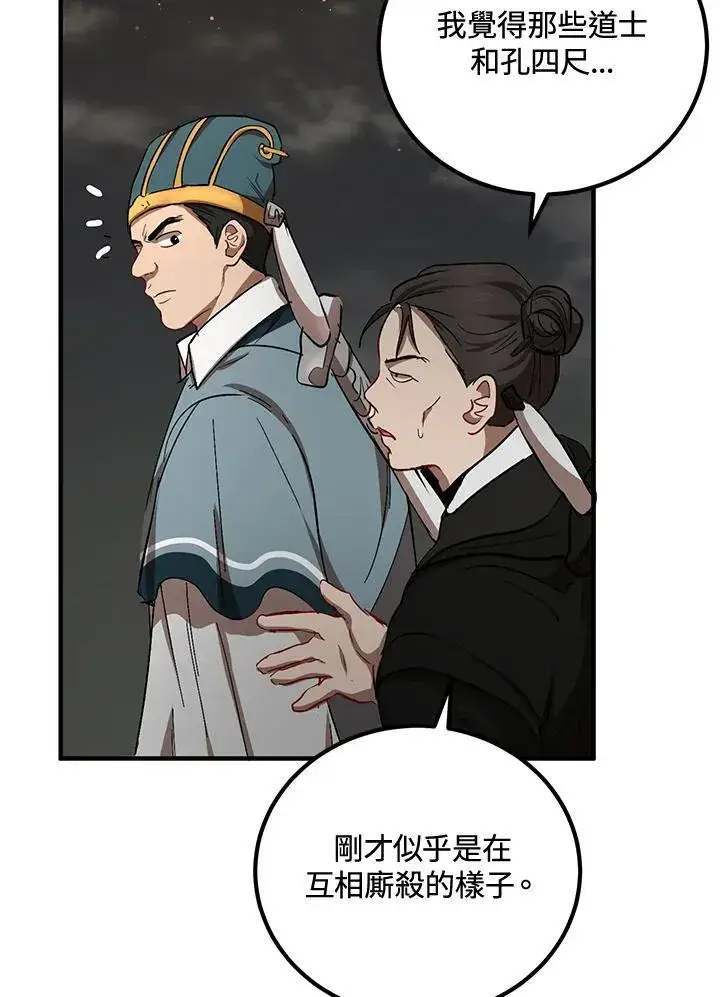 《武当奇侠》第31话图68