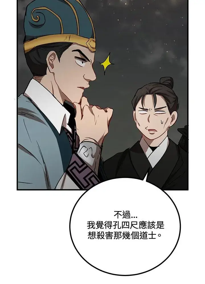 《武当奇侠》第31话图70