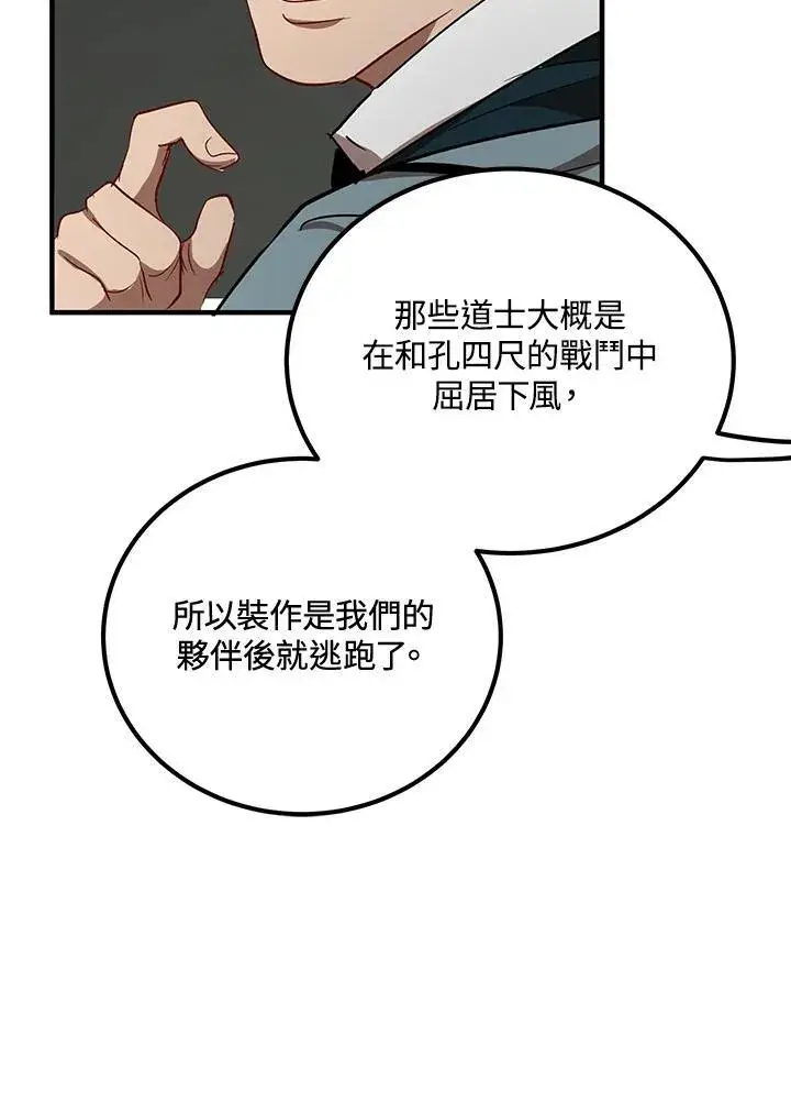 《武当奇侠》第31话图72