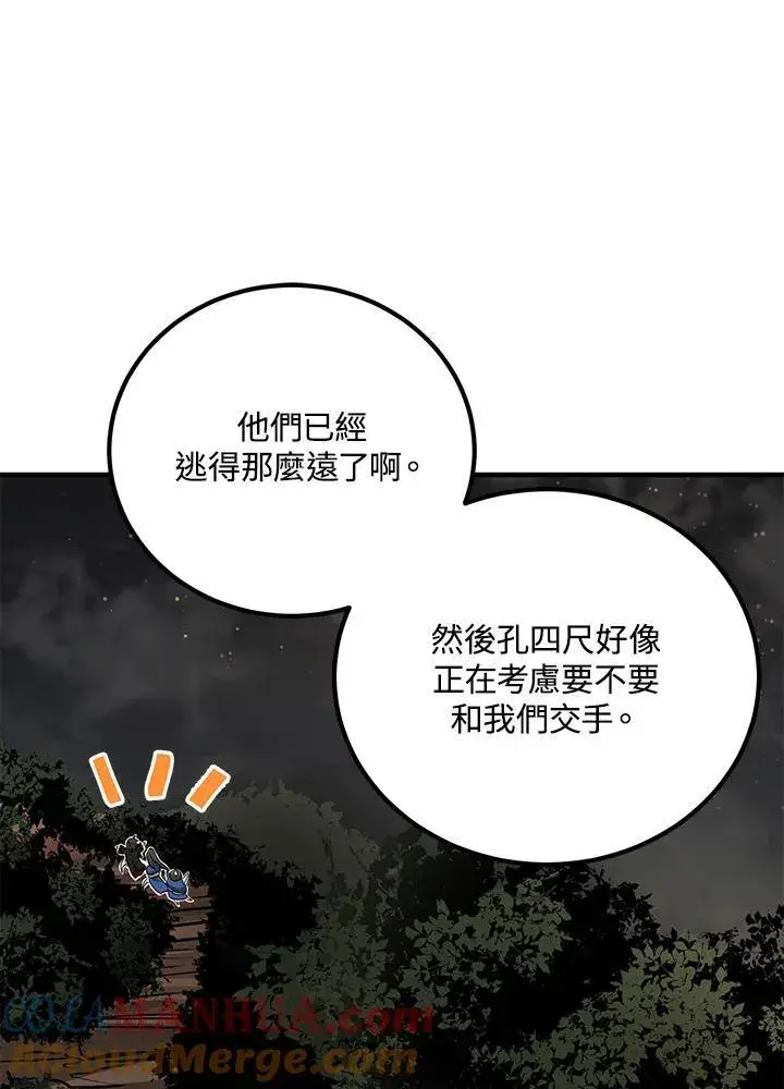 《武当奇侠》第31话图73