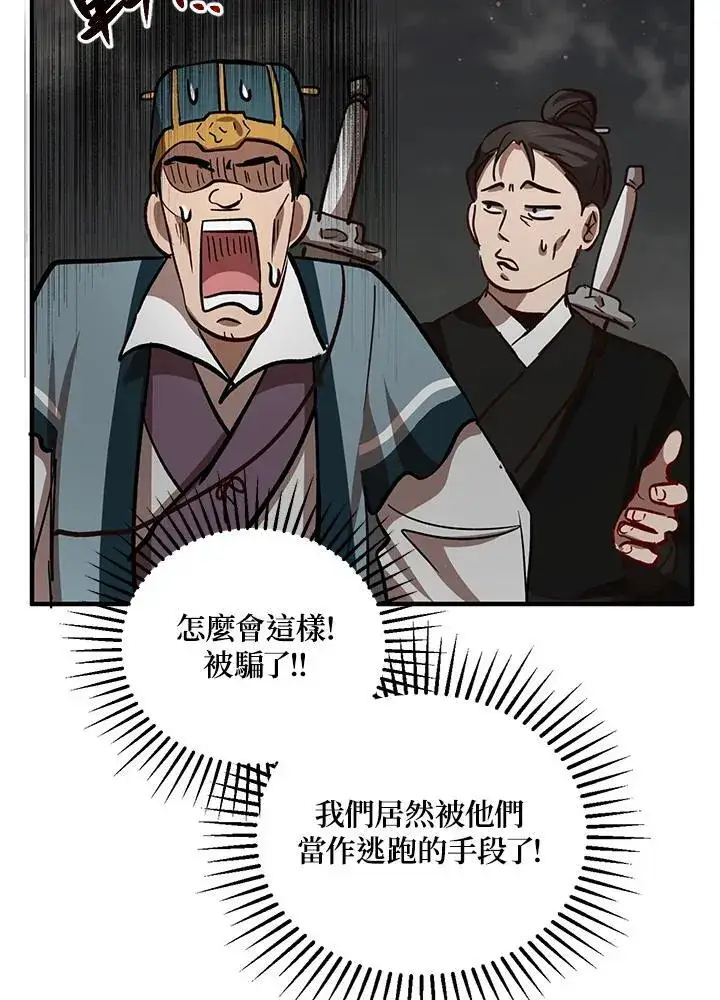 《武当奇侠》第31话图76