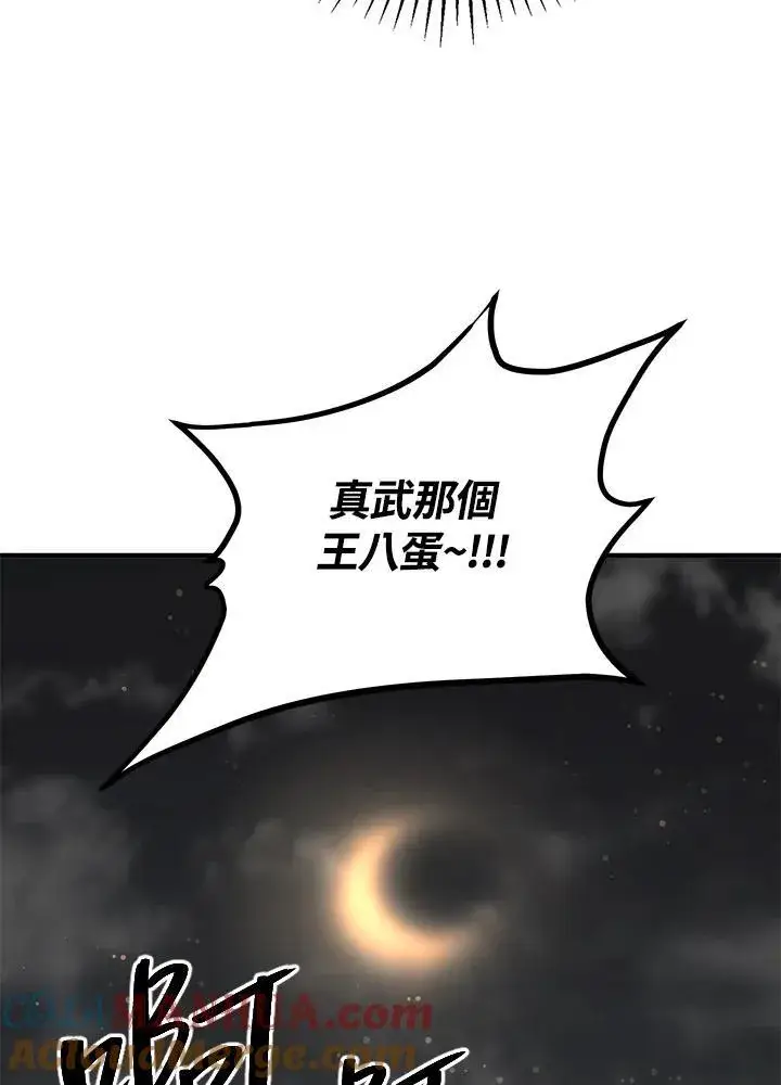 《武当奇侠》第31话图77