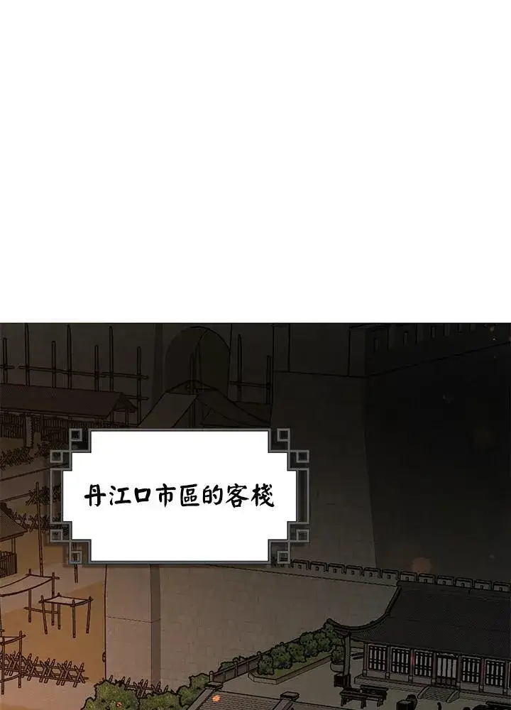 《武当奇侠》第31话图80