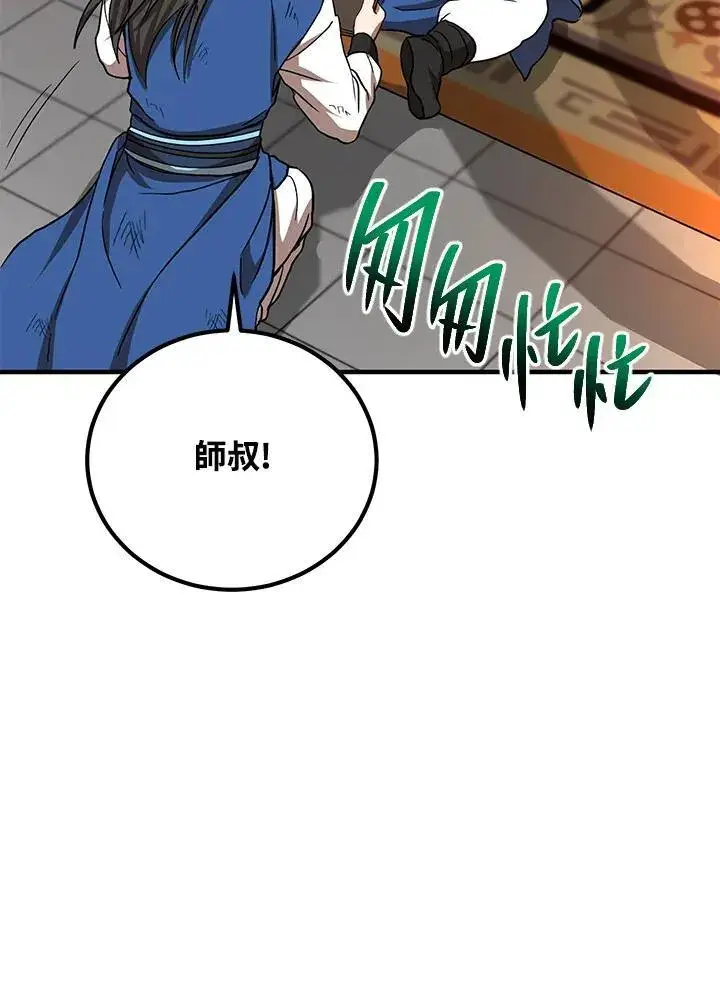 《武当奇侠》第31话图86