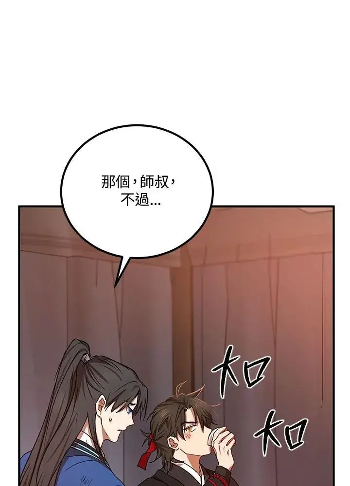《武当奇侠》第31话图88