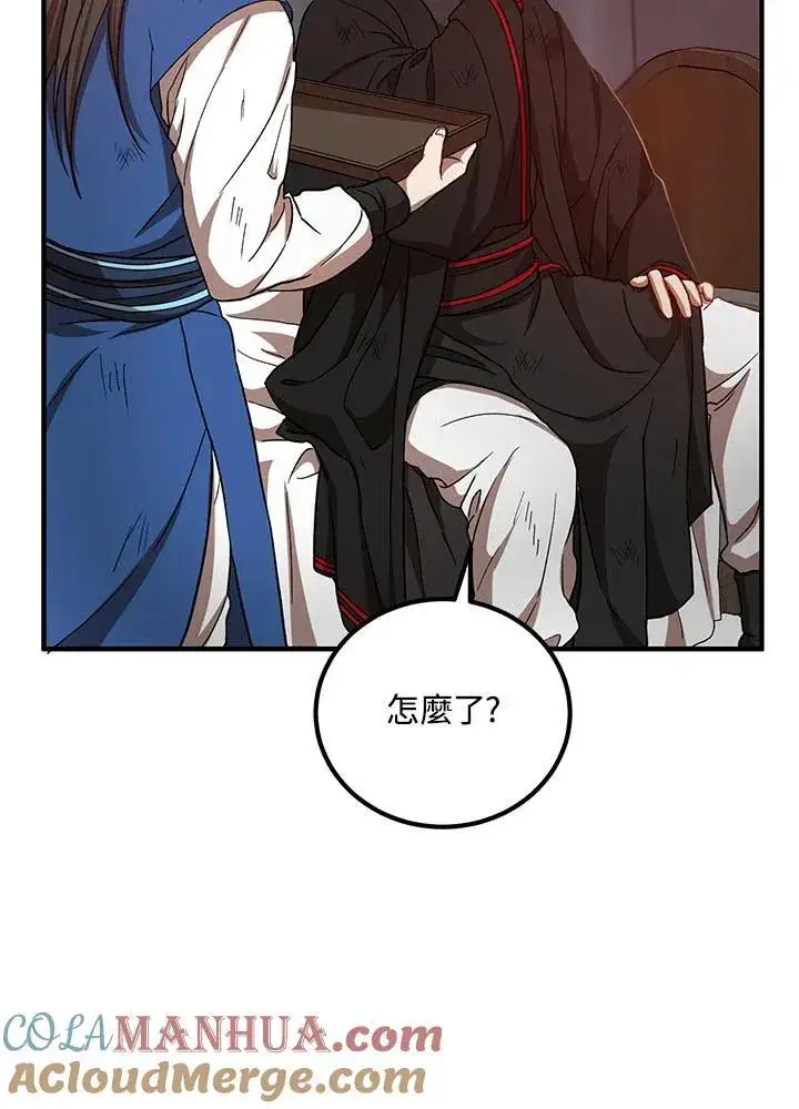 《武当奇侠》第31话图89