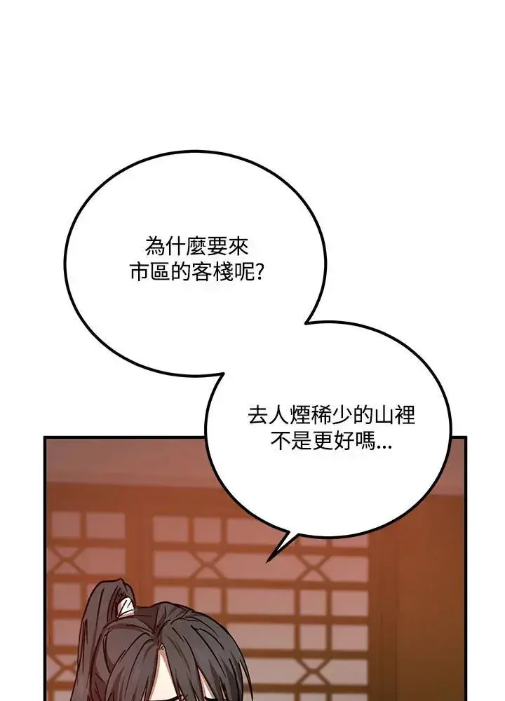 《武当奇侠》第31话图90