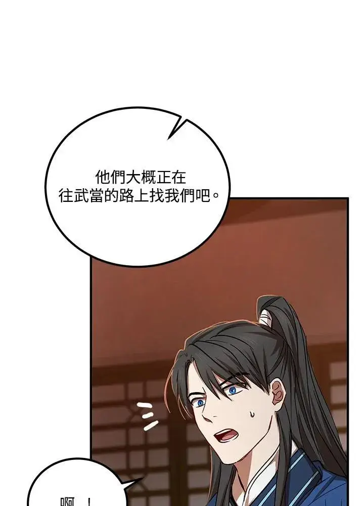 《武当奇侠》第31话图94