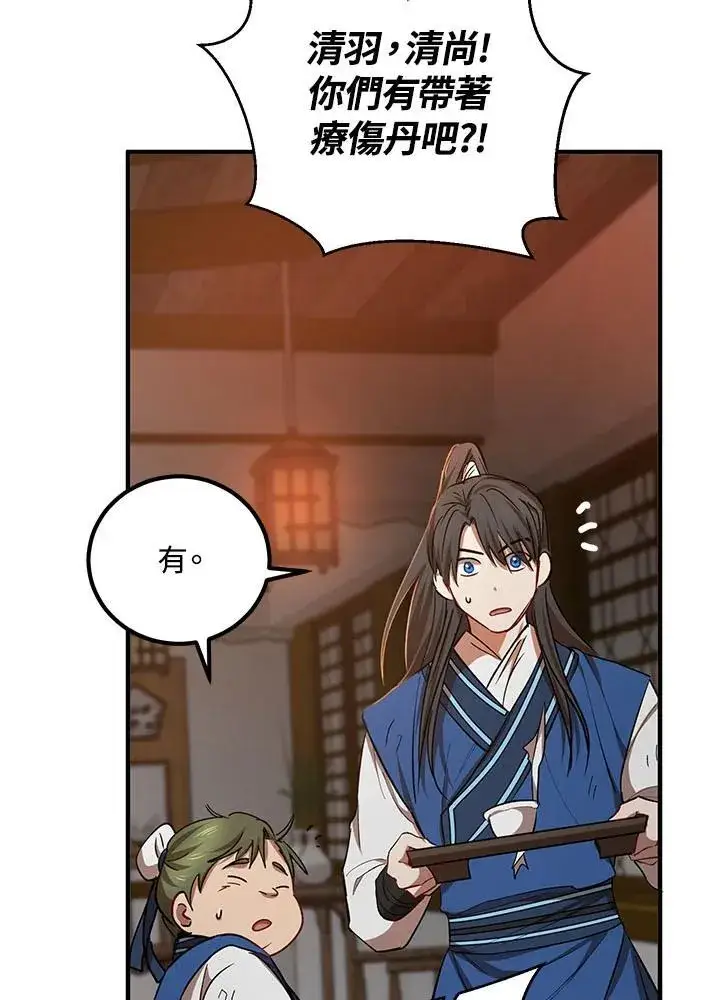 《武当奇侠》第31话图99