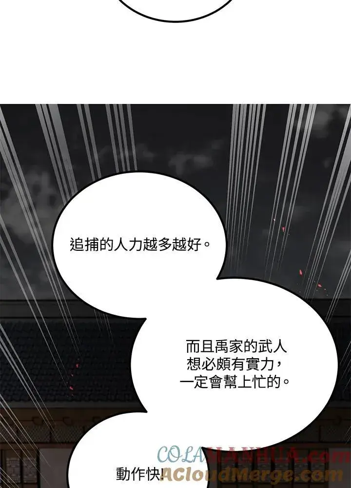 《武当奇侠》第32话图101