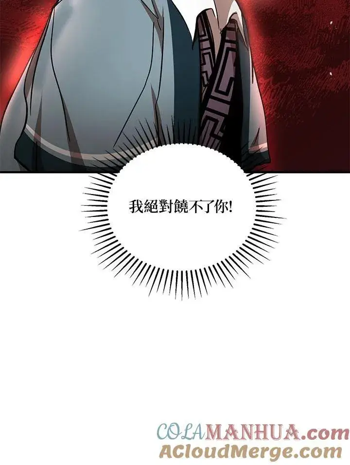 《武当奇侠》第32话图45