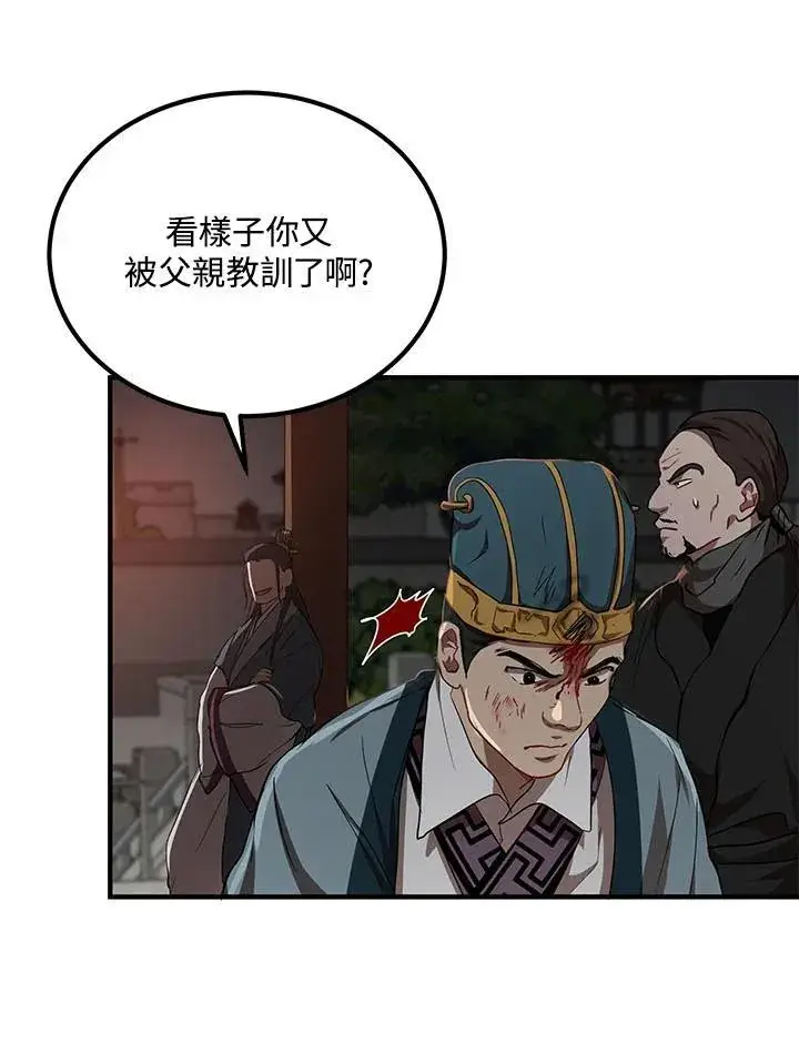 《武当奇侠》第32话图46