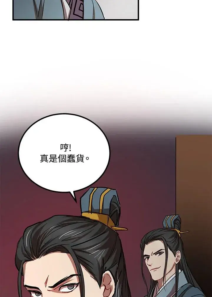 《武当奇侠》第32话图48