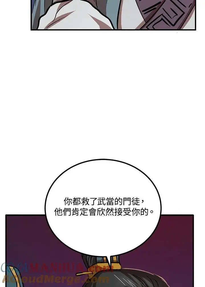 《武当奇侠》第32话图57